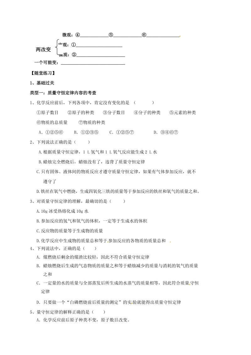 九年级化学上册 第四章 生命之源-水 4.3 质量守恒定律（1）学案粤教版.doc_第2页