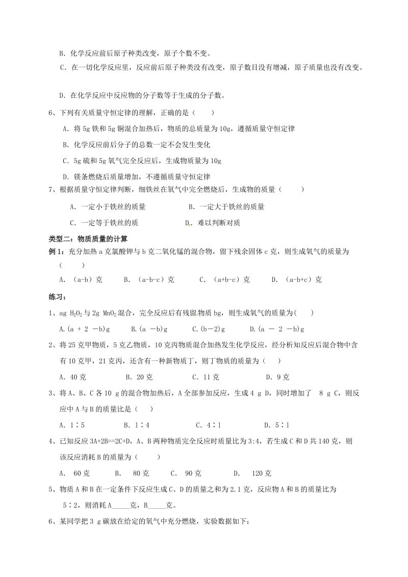 九年级化学上册 第四章 生命之源-水 4.3 质量守恒定律（1）学案粤教版.doc_第3页