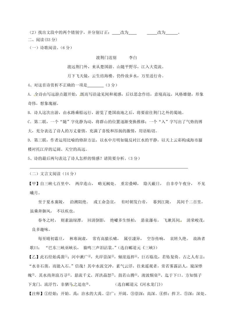 福建省建瓯市八年级语文上学期第一次阶段试题 新人教版.doc_第2页