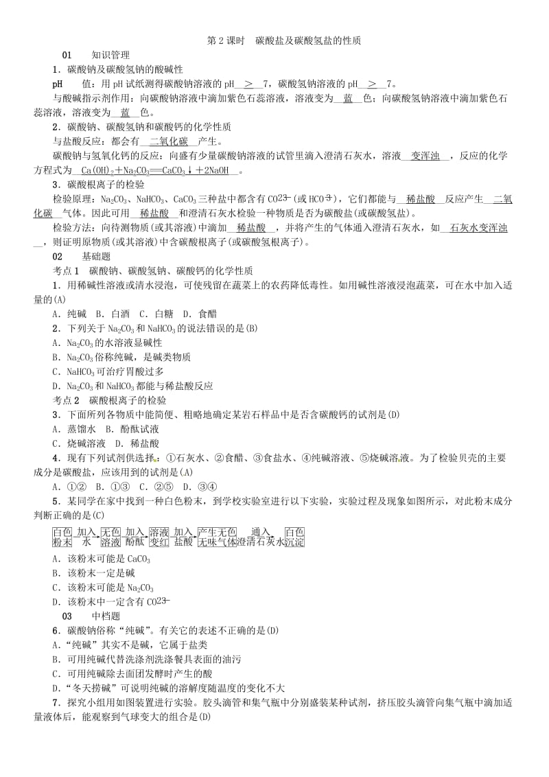 河北省九年级化学下册 第十一单元 盐 化肥 课题1 生活中常见的盐习题 （新版）新人教版.doc_第3页