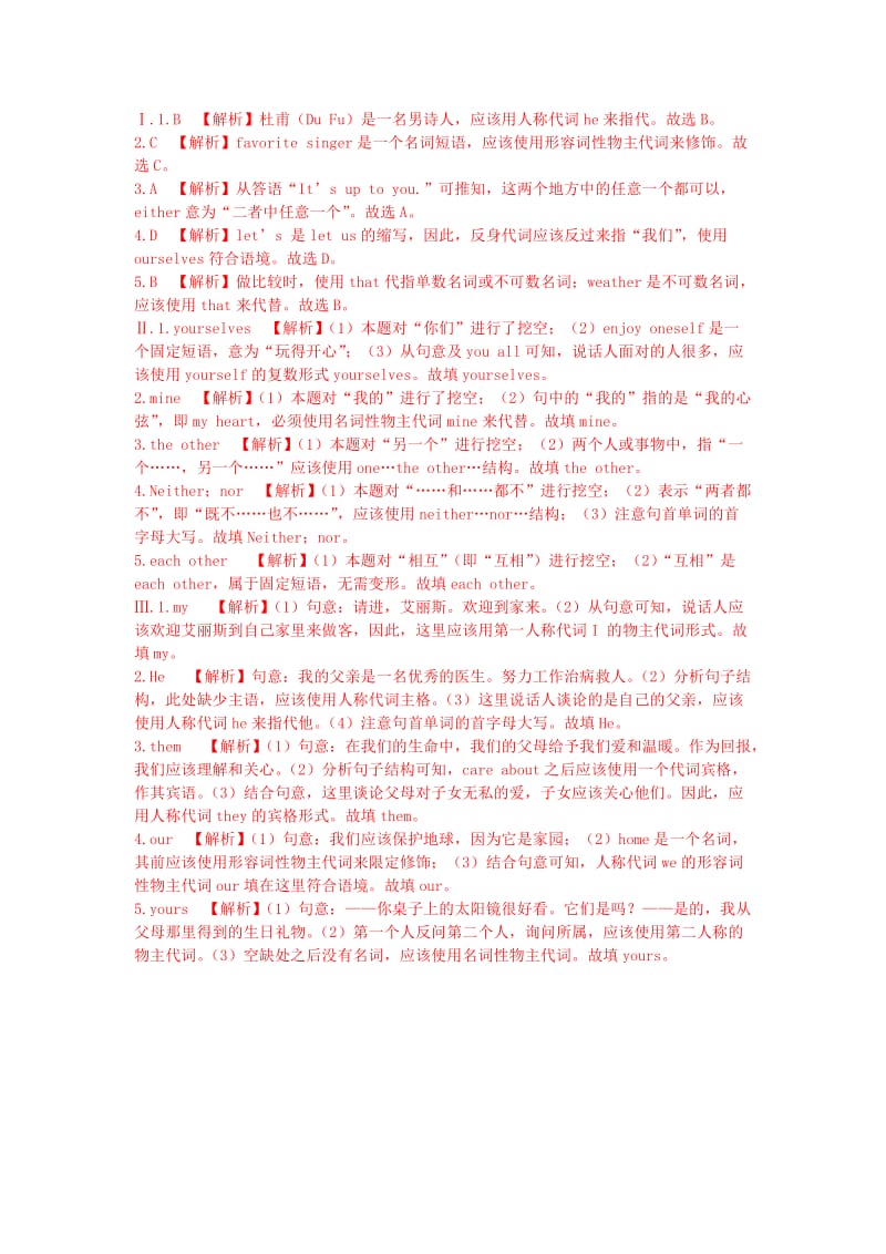 陕西省2019年中考英语总复习 专题二 代词满分突破试题（含解析）.doc_第2页