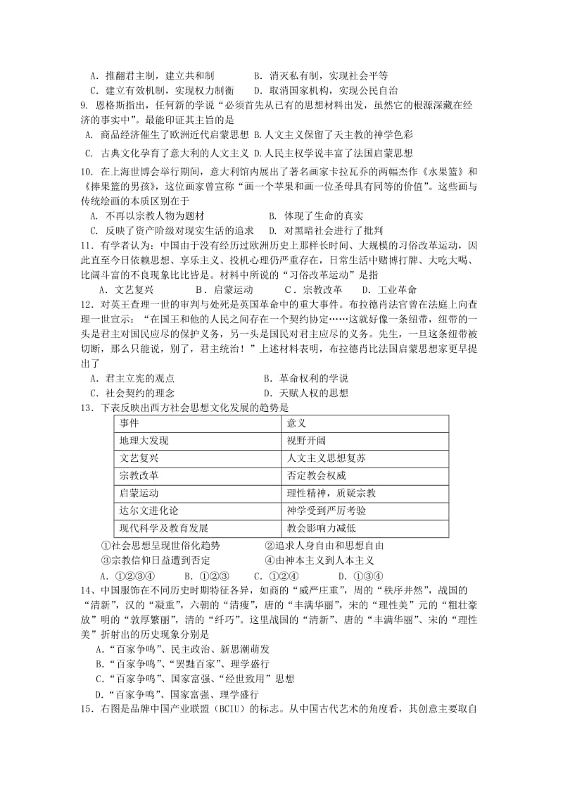 2018-2019学年高二历史上学期段考试题 (I).doc_第2页