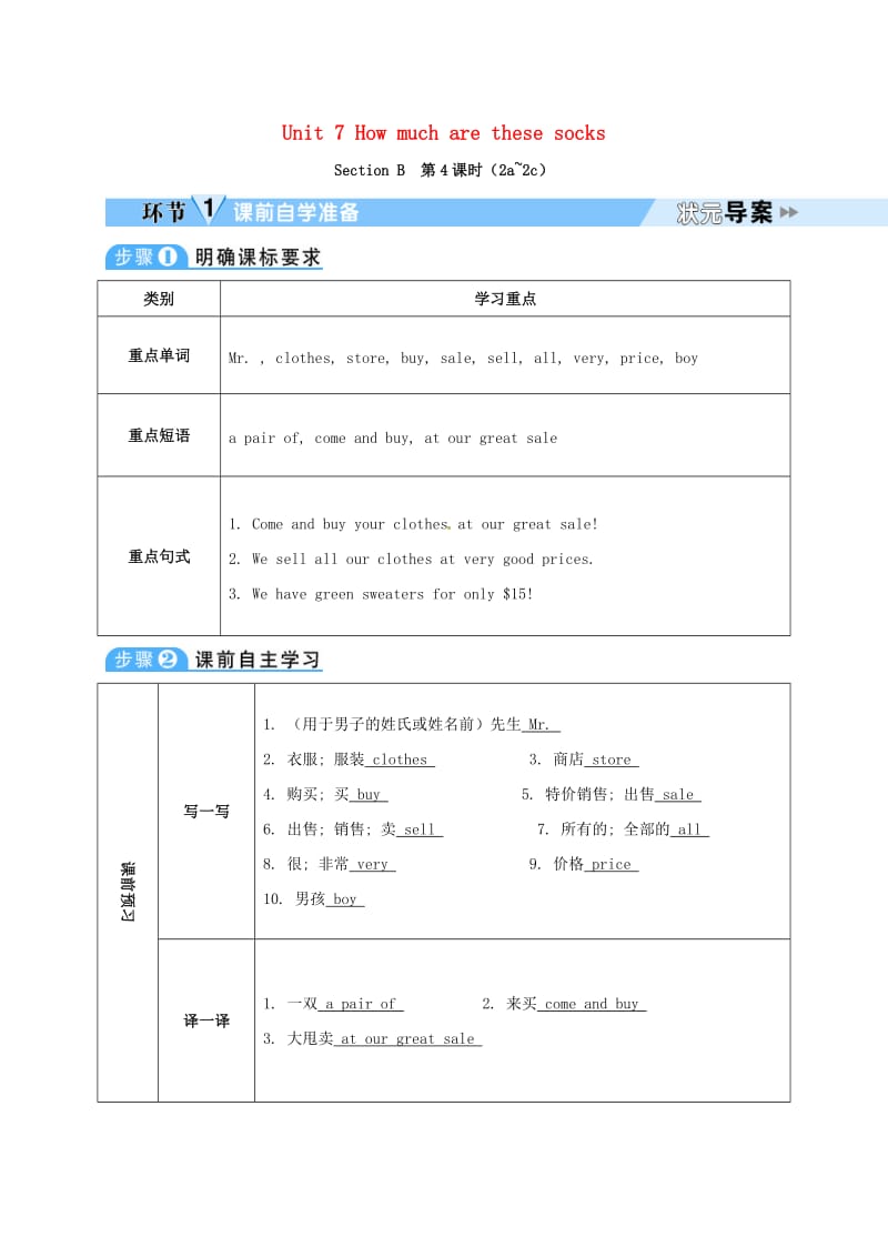 七年级英语上册 Unit 7 How much are these socks（第4课时）教案 （新版）人教新目标版.doc_第1页