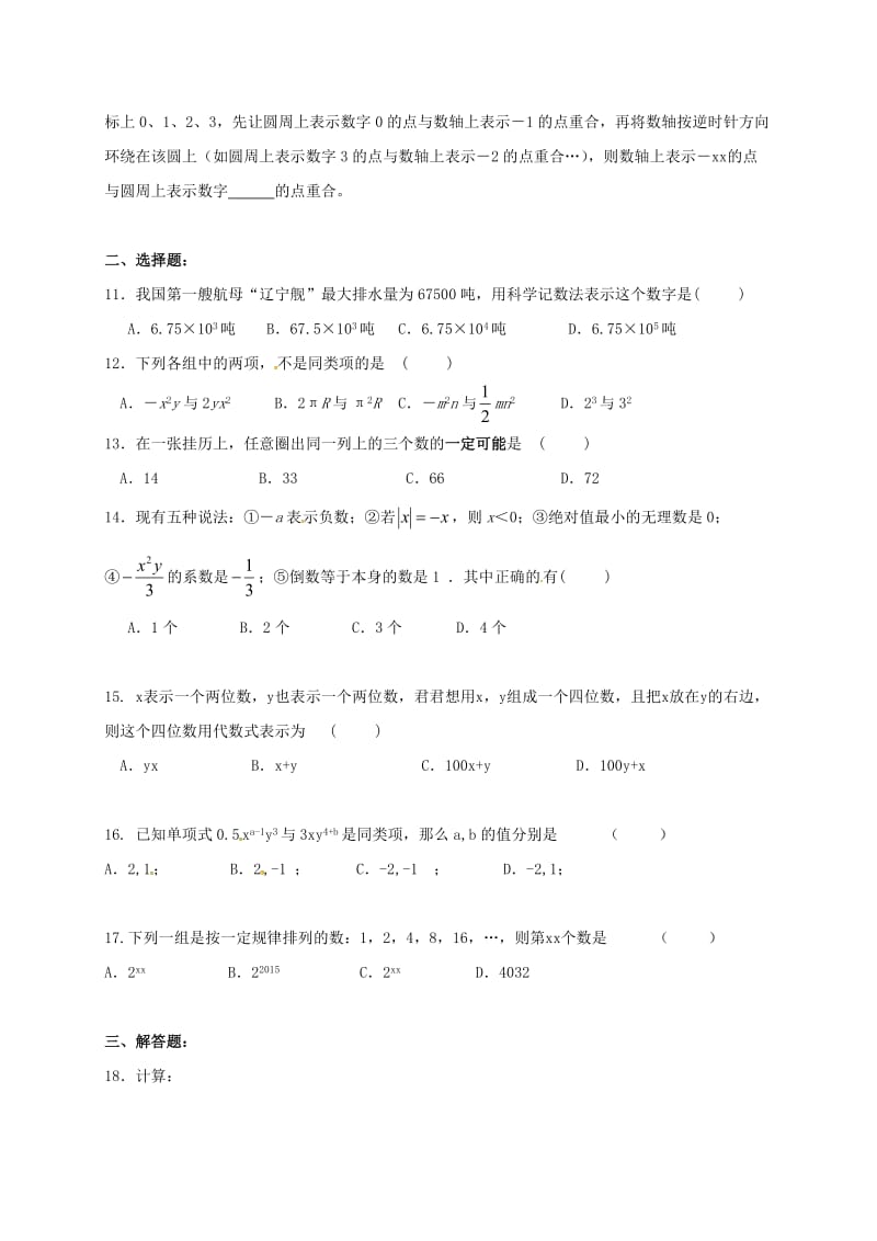 江苏省南京市溧水区七年级数学上学期辅导试题8无答案苏科版.doc_第2页