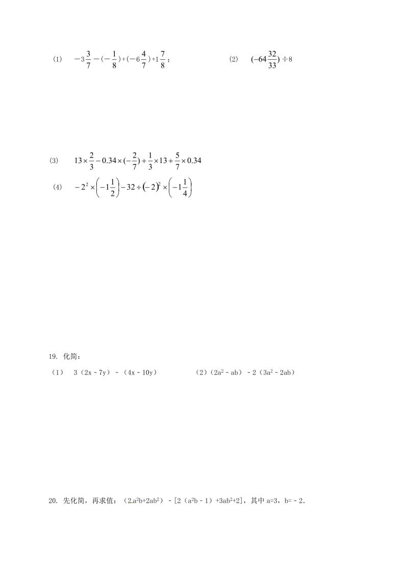 江苏省南京市溧水区七年级数学上学期辅导试题8无答案苏科版.doc_第3页