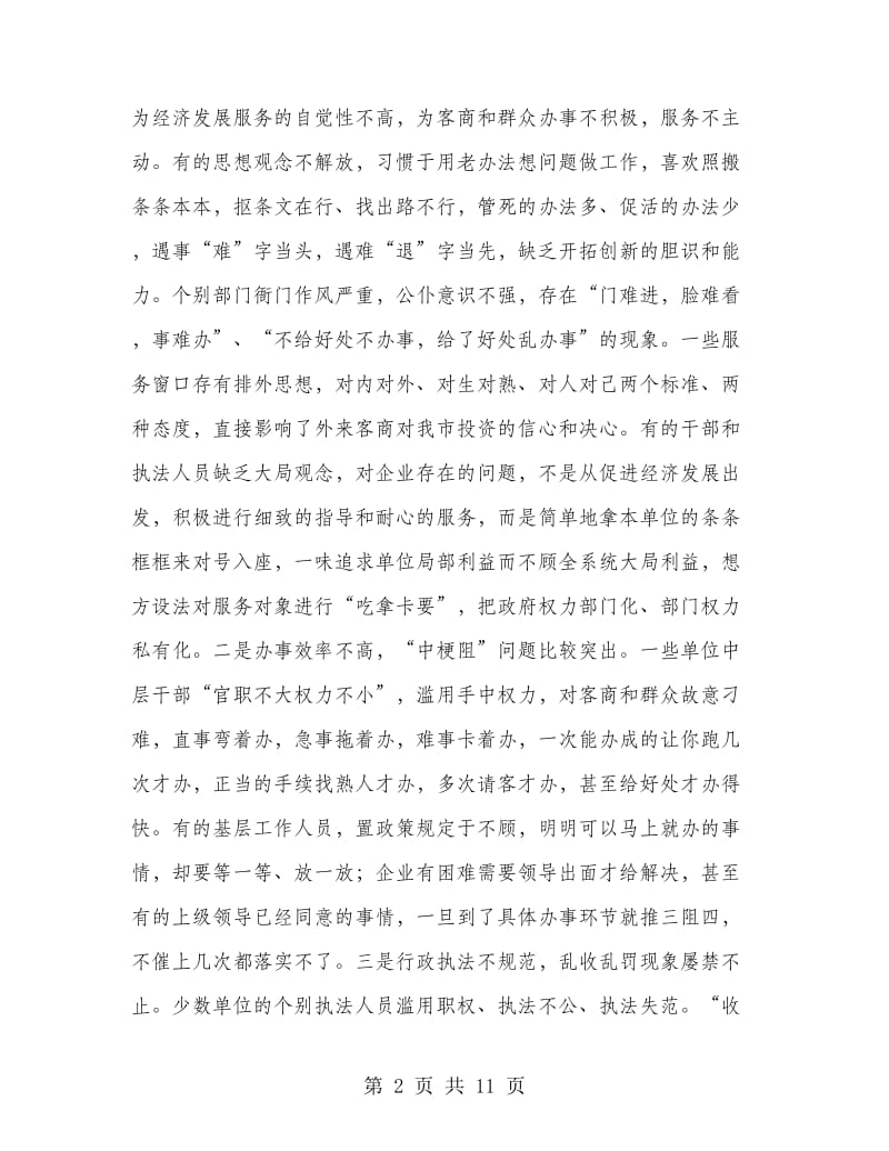 书记在建设经济推进会发言.doc_第2页