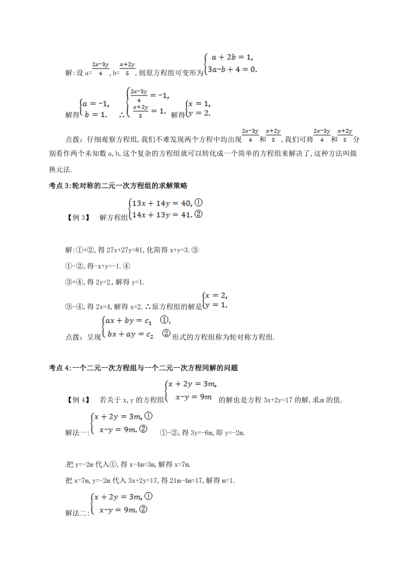 七年级数学下册 第八章 二元一次方程组 8.2.2 消元-解二元一次方程组(一)备课资料教案 （新版）新人教版.doc_第2页