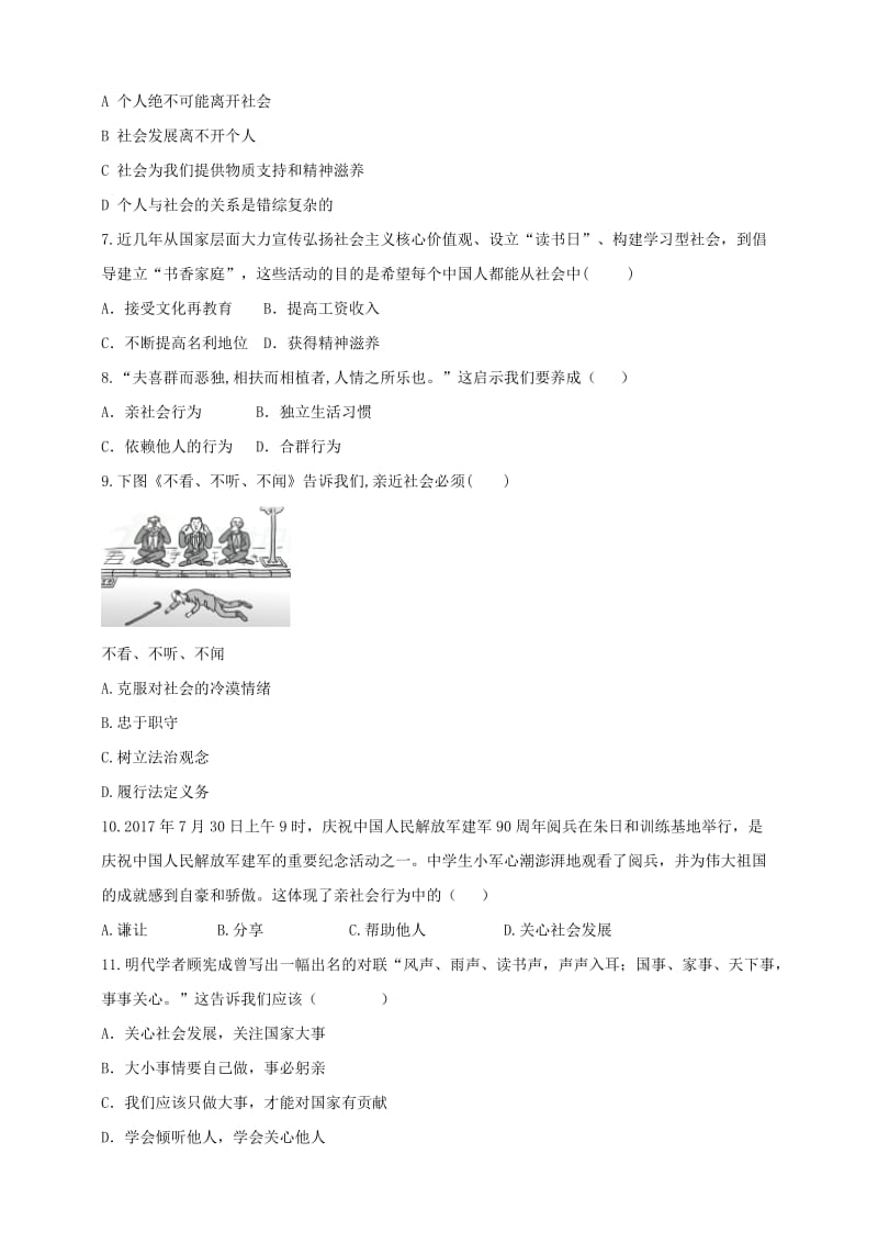 八年级道德与法治上册 第一单元 走进社会生活 第一课 丰富的社会生活 第2框 在社会中成长同步练习 新人教版.doc_第2页