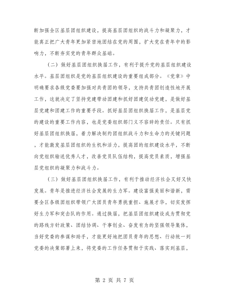 书记在全区团组织动员会讲话.doc_第2页