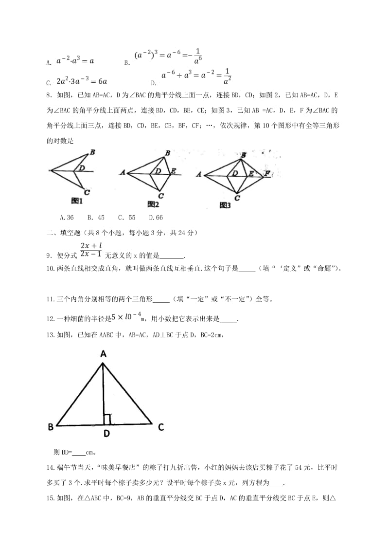 2019版八年级数学上学期期中联合考试试题 新人教版.doc_第2页