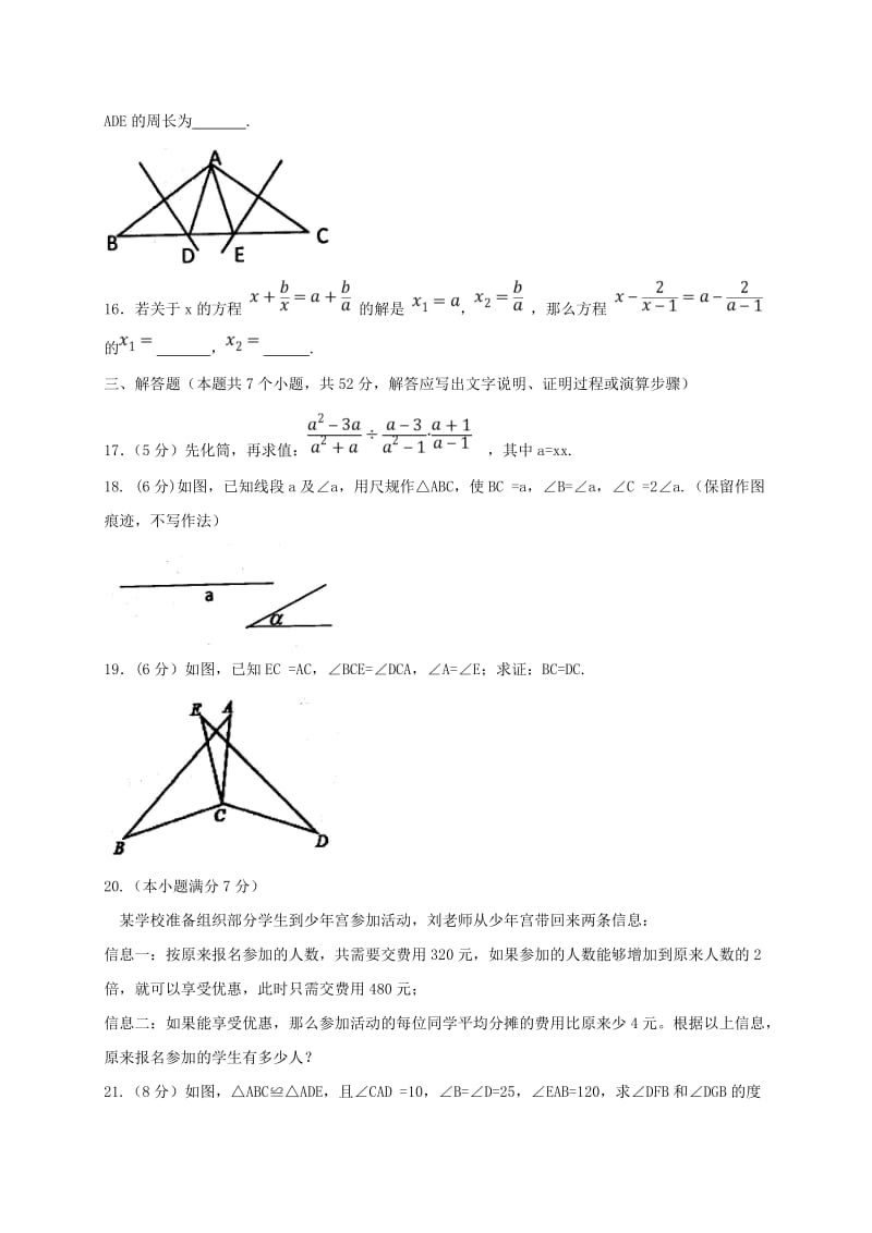 2019版八年级数学上学期期中联合考试试题 新人教版.doc_第3页