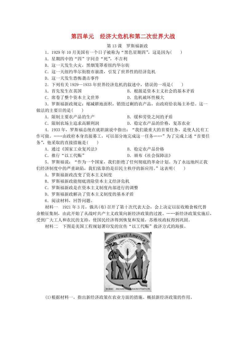 九年级历史下册 第四单元 经济大危机和第二次世界大战 第13课 罗斯福新政练习 新人教版.doc_第1页