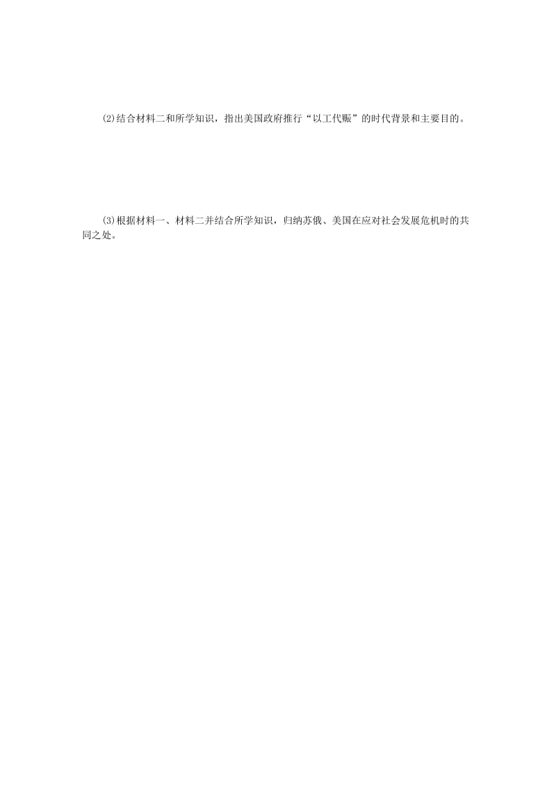 九年级历史下册 第四单元 经济大危机和第二次世界大战 第13课 罗斯福新政练习 新人教版.doc_第2页