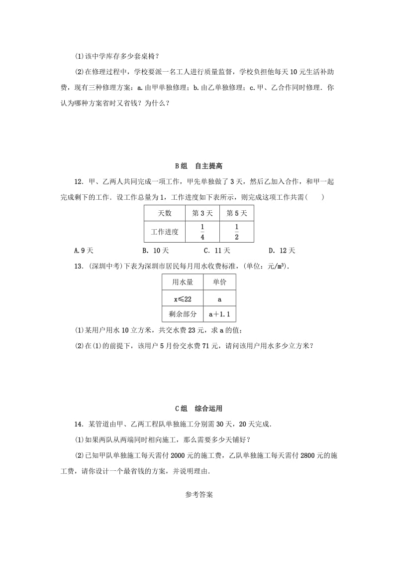 七年级数学上册 第5章 一元一次方程 5.4 一元一次方程的应用（第3课时）分层训练 （新版）浙教版.doc_第3页