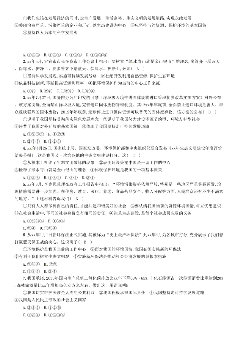 中考道德与法治总复习 第2编 热点专题速查 专题2 加强生态文明建设 贯彻科学发展观习题 教科版.doc_第3页