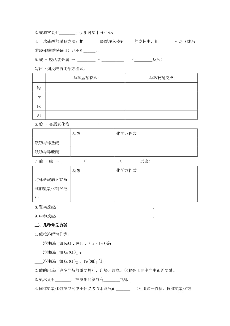 九年级化学下册 专题七 初识酸、碱和盐 单元2《几种常见的酸和碱》学案（新版）湘教版.doc_第2页