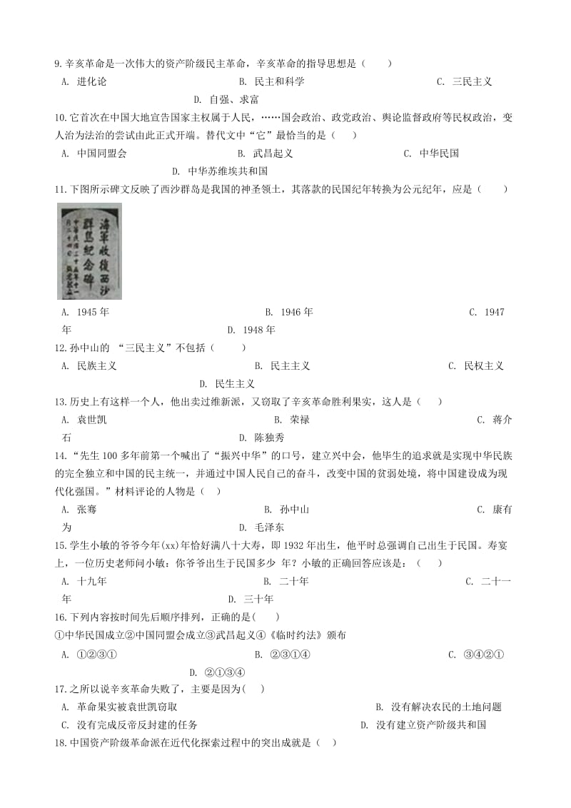 八年级历史上册 第三单元 资产阶级民主革命与中华民国的建立单元综合测试题 新人教版.doc_第2页