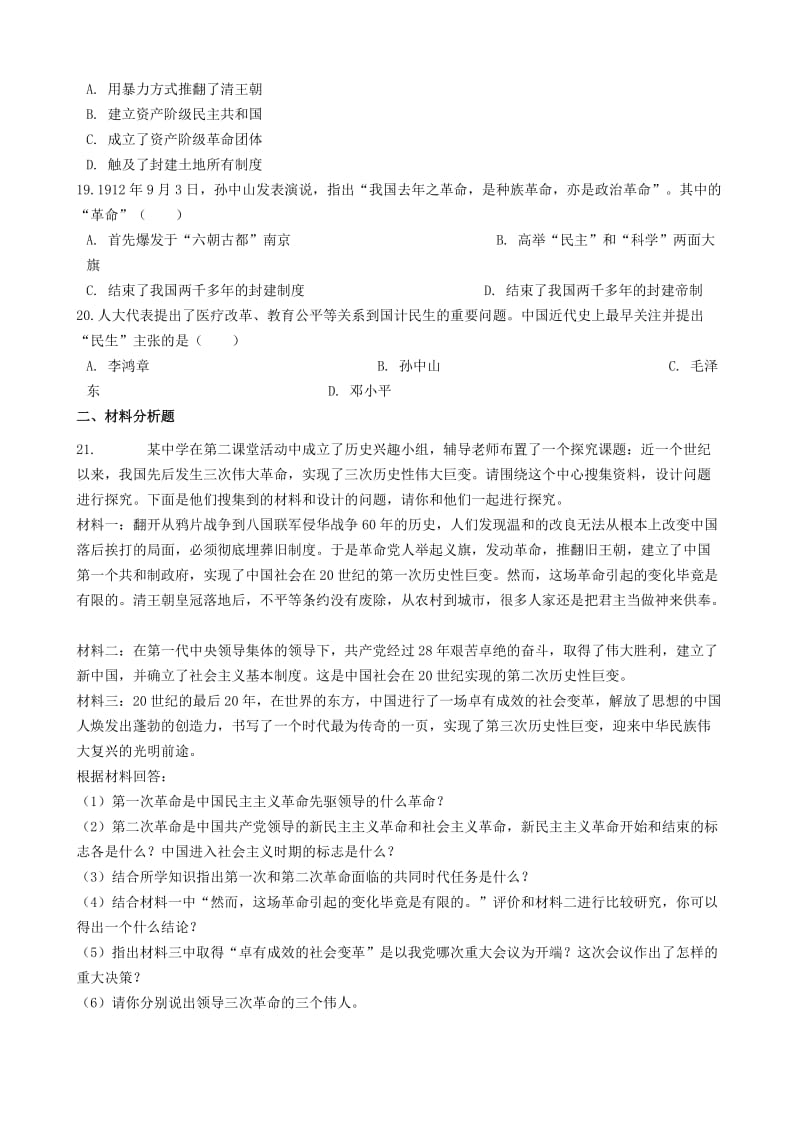 八年级历史上册 第三单元 资产阶级民主革命与中华民国的建立单元综合测试题 新人教版.doc_第3页