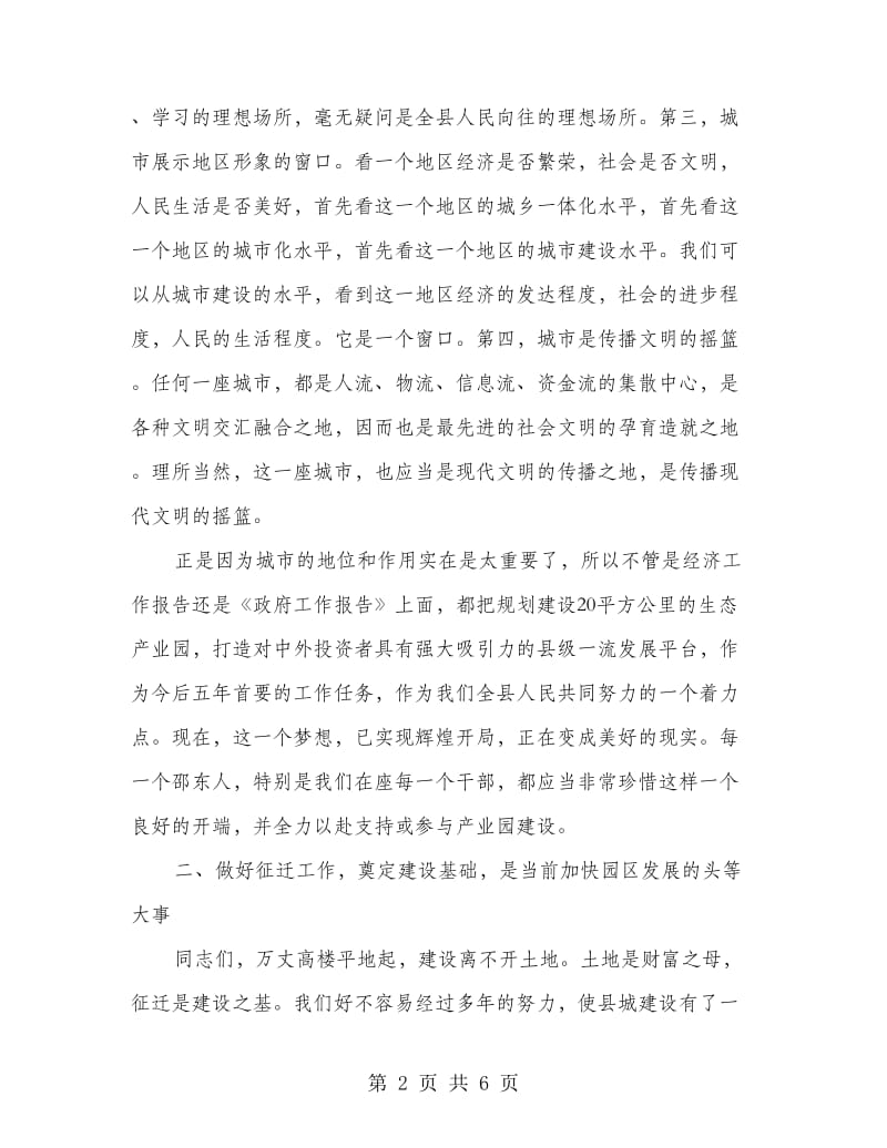 全县征地拆迁交流会领导讲话材料.doc_第2页