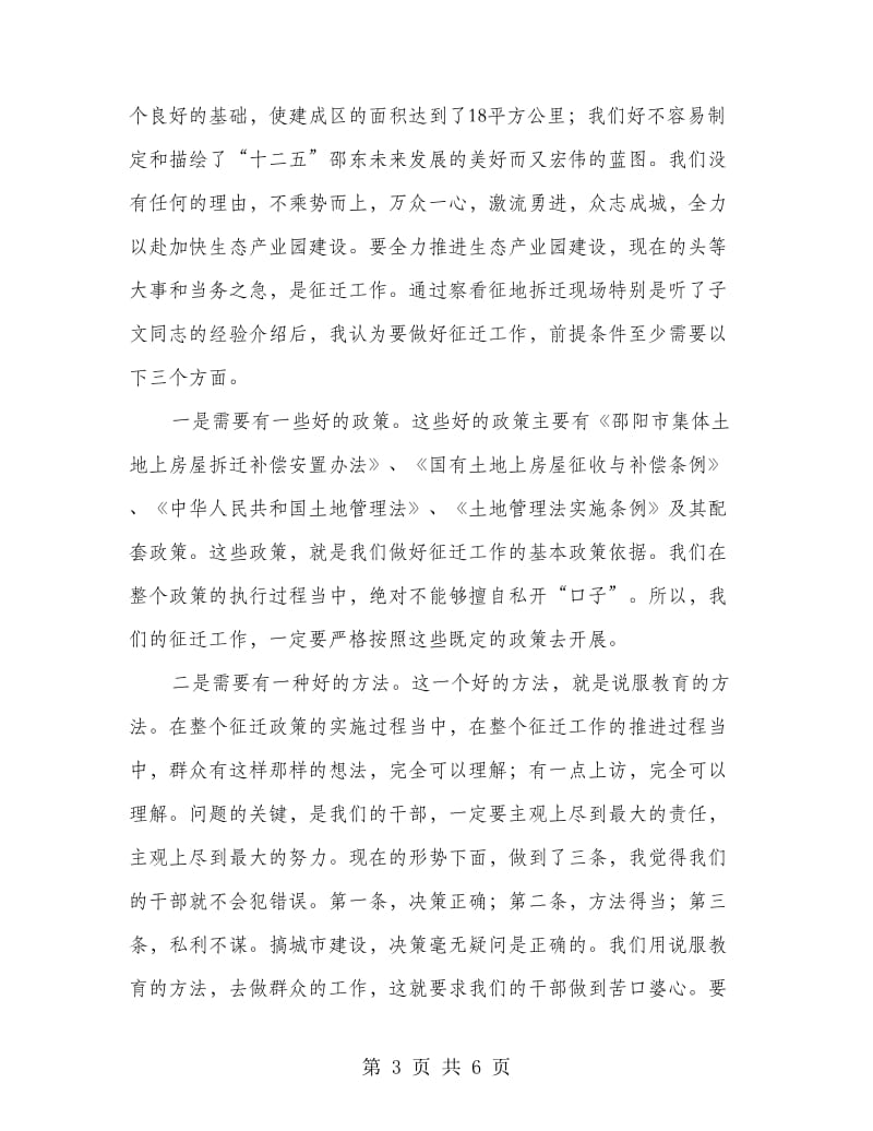 全县征地拆迁交流会领导讲话材料.doc_第3页