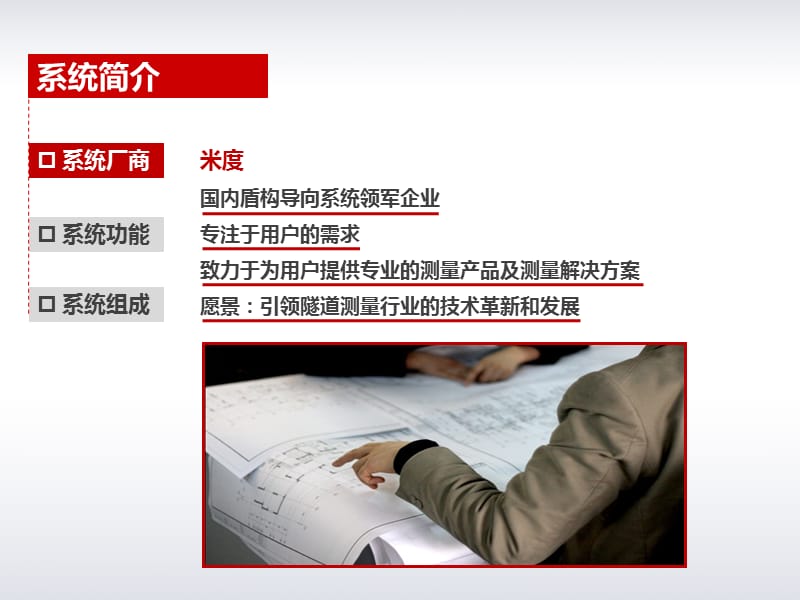 米度盾构导向系统.ppt_第3页