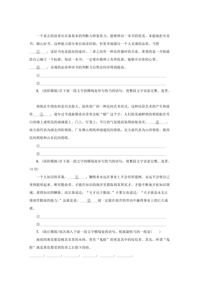 河南专版中考语文复习考点跟踪突破4句子的衔接与排序.doc_第2页