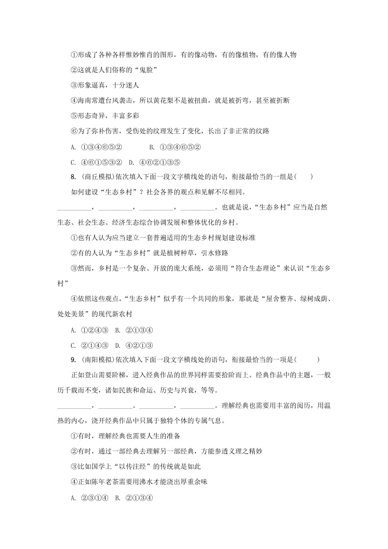 河南专版中考语文复习考点跟踪突破4句子的衔接与排序.doc_第3页