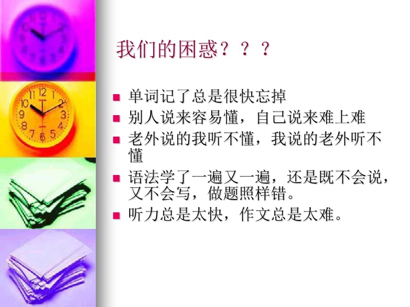 英语学习方法讲座.ppt_第3页