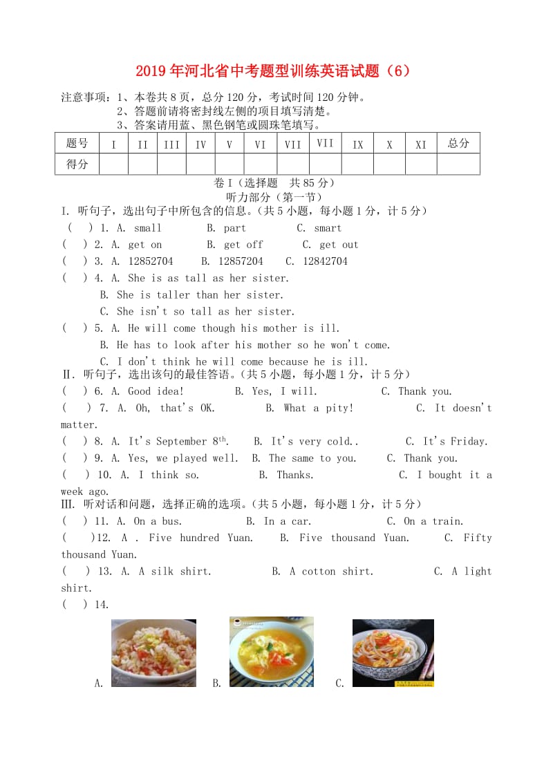 河北省2019年中考英语题型训练试题（6）.doc_第1页