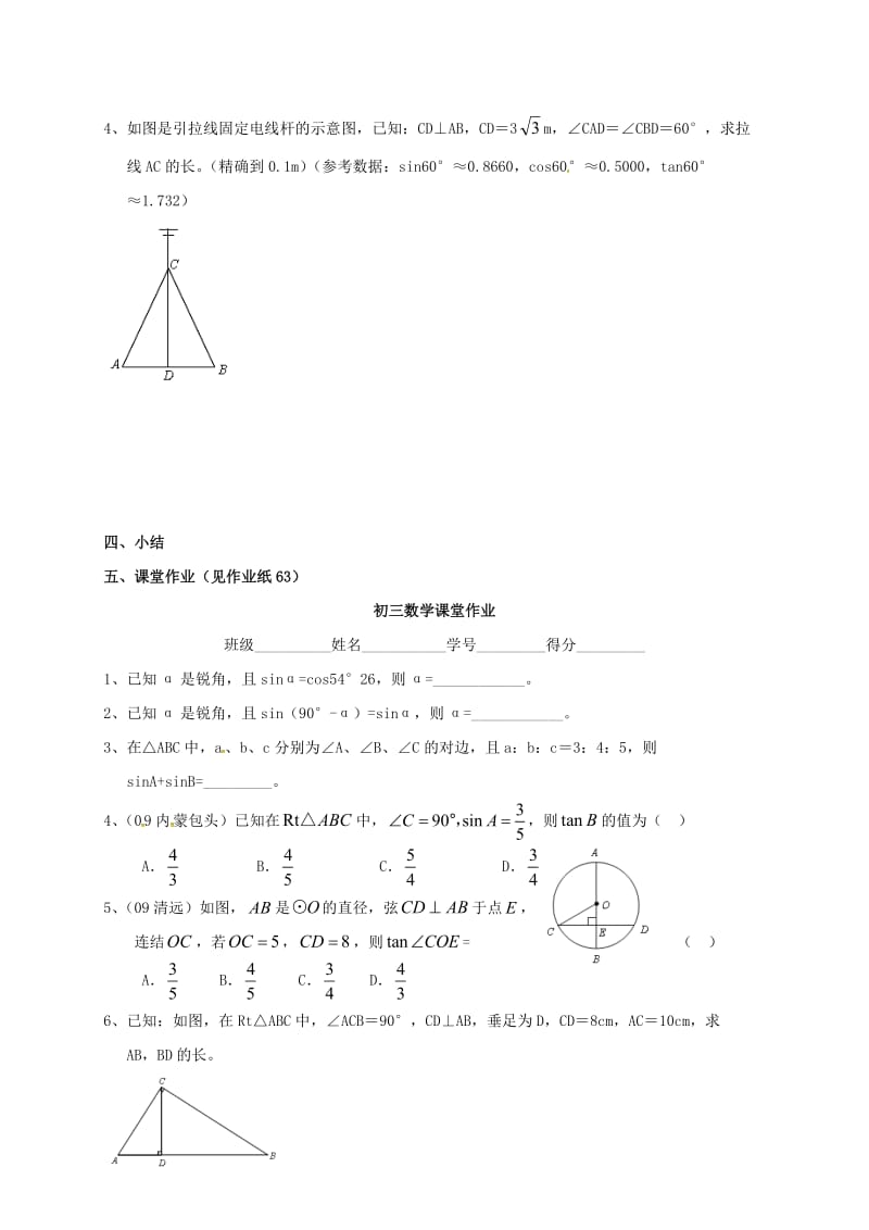 2019版九年级数学下册 7.2 正弦、余弦（2）学案（新版）苏科版.doc_第3页