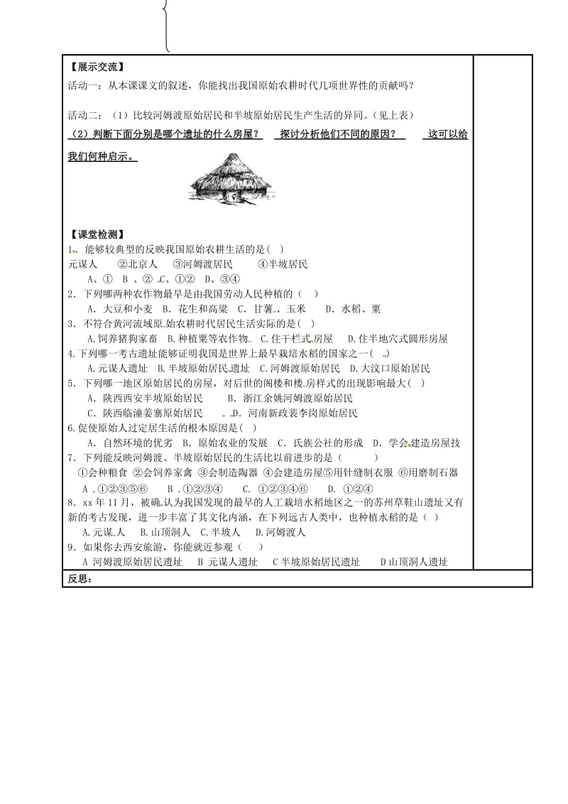 内蒙古鄂尔多斯市达拉特旗七年级历史上册 第2课 原始农耕生活学案 新人教版.doc_第2页