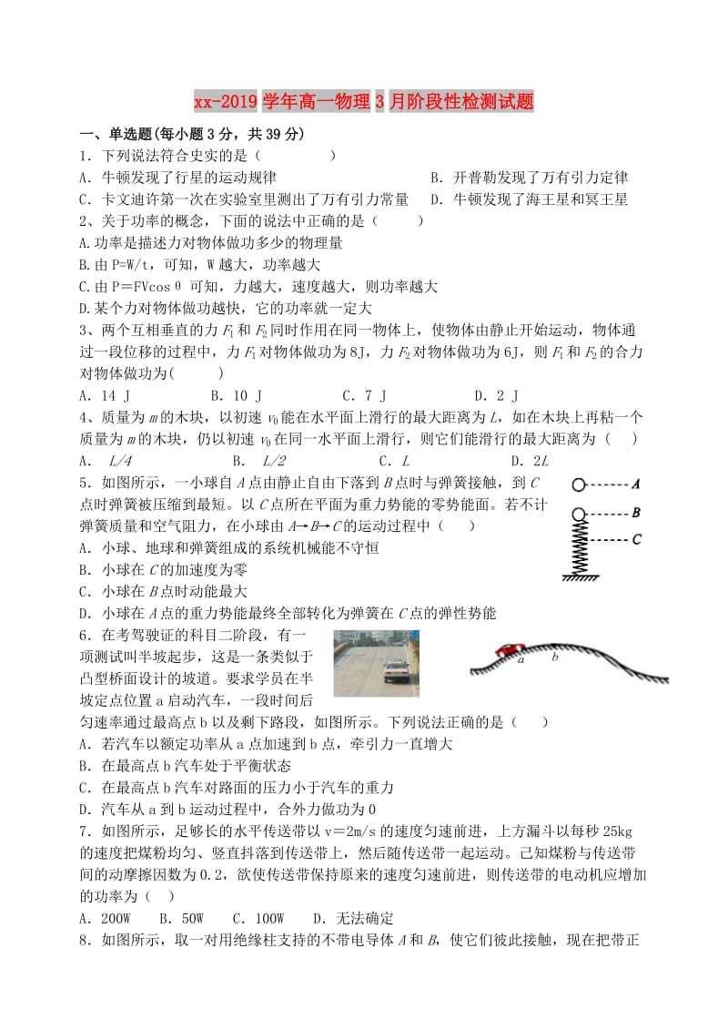 2018-2019学年高一物理3月阶段性检测试题.doc_第1页