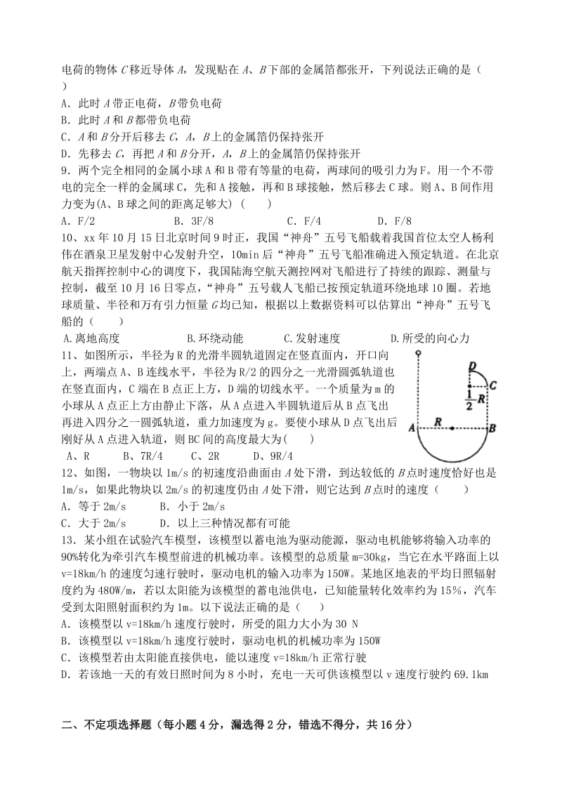 2018-2019学年高一物理3月阶段性检测试题.doc_第2页