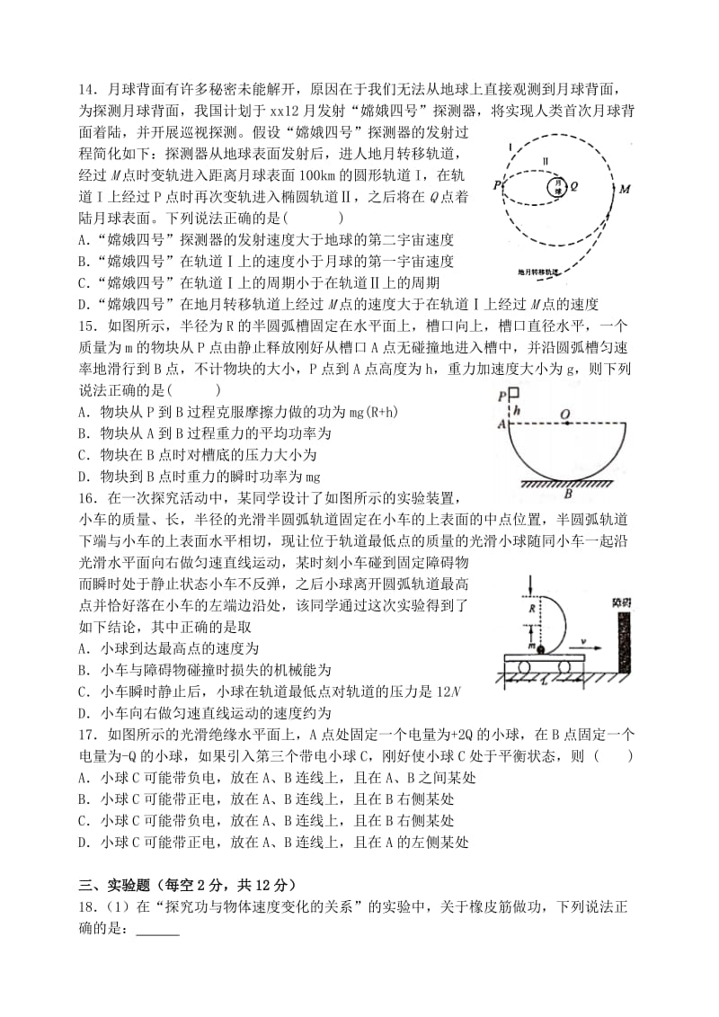 2018-2019学年高一物理3月阶段性检测试题.doc_第3页