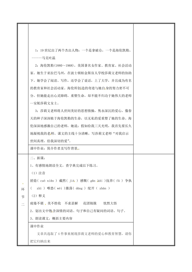 河南省郑州市七年级语文上册 第三单元 10 再塑生命的人（第1课时）教案 新人教版.doc_第2页