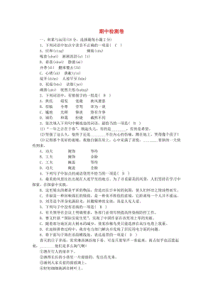 七年級語文上冊 期中檢測卷 新人教版.doc