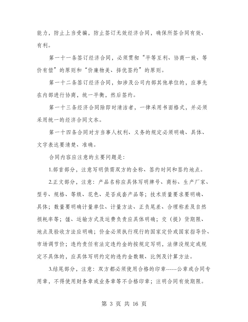 公司合同管理规章制度.doc_第3页