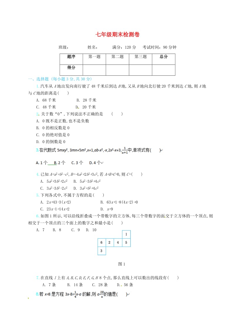 七年级数学上册 期末检测 （新版）新人教版.doc_第1页