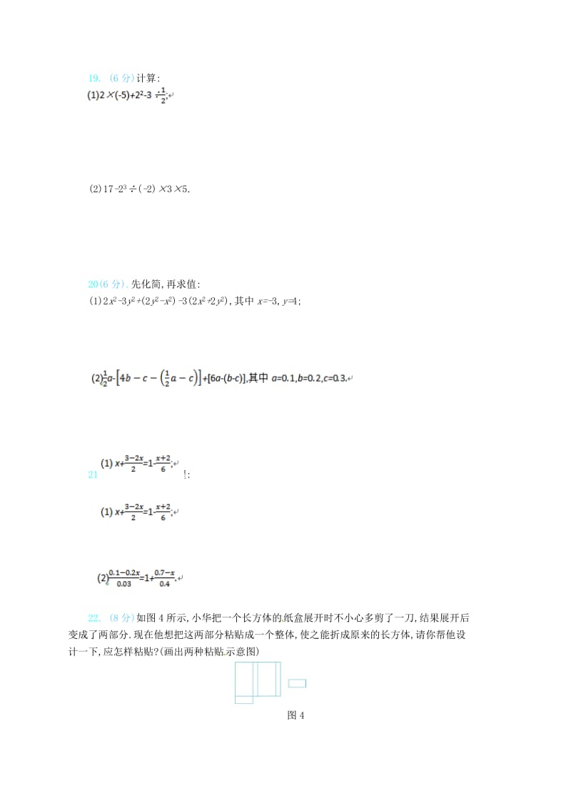 七年级数学上册 期末检测 （新版）新人教版.doc_第3页