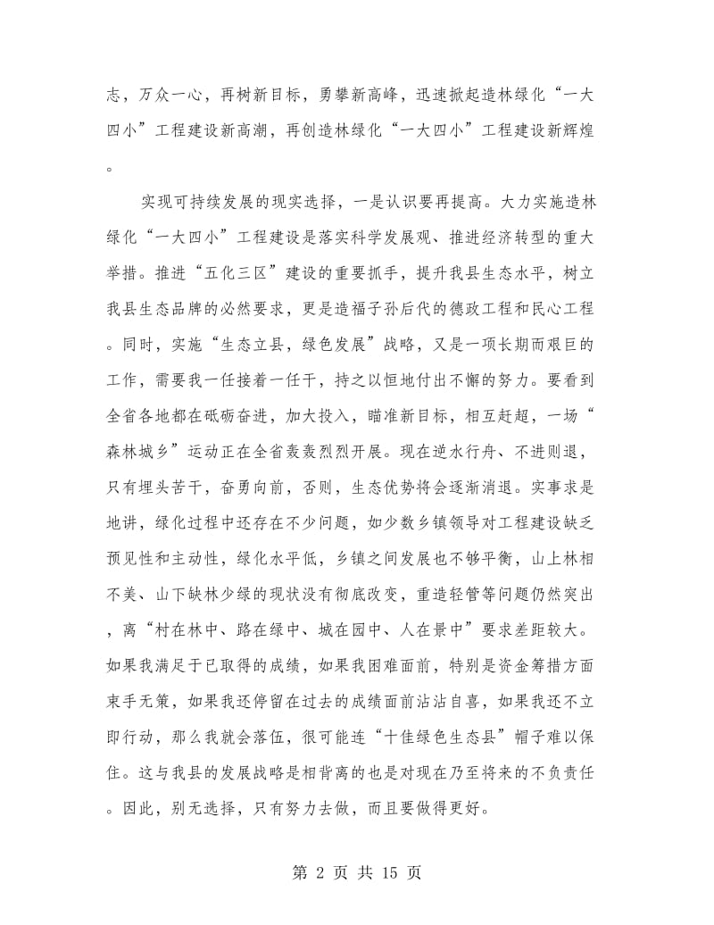 县长在工程建设动员会发言.doc_第2页