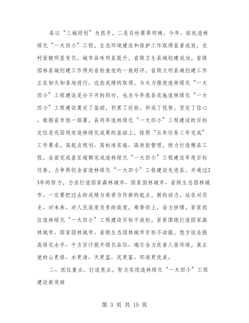 县长在工程建设动员会发言.doc_第3页