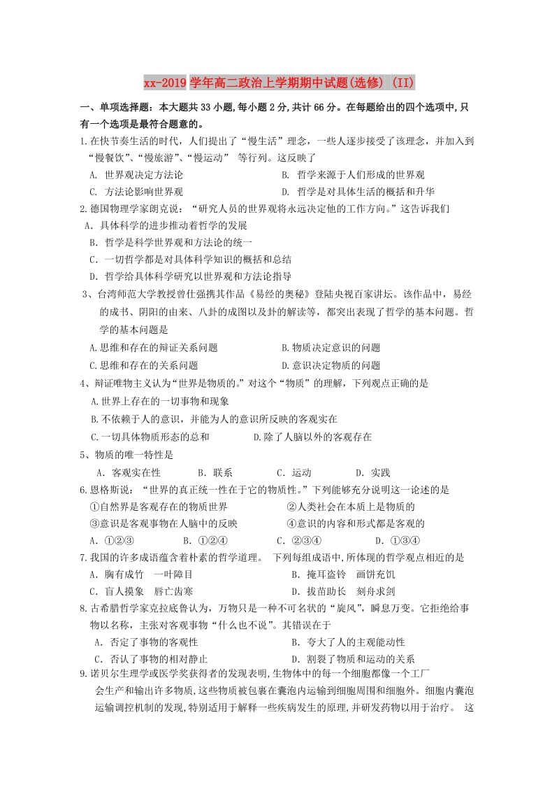 2018-2019学年高二政治上学期期中试题(选修) (II).doc_第1页