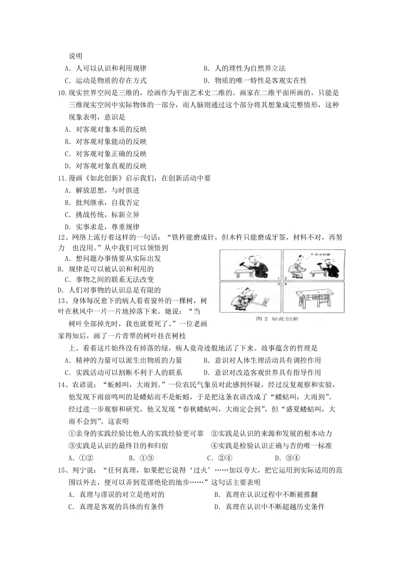 2018-2019学年高二政治上学期期中试题(选修) (II).doc_第2页