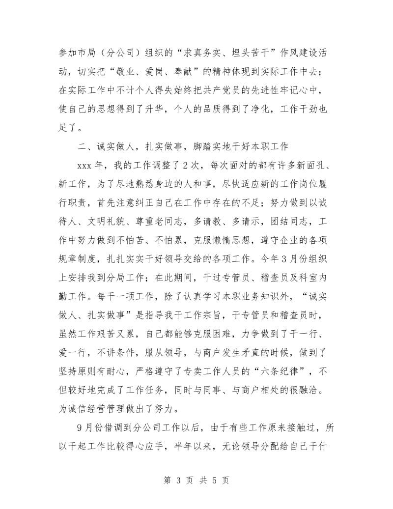 烟草个人年终总结2.doc_第3页