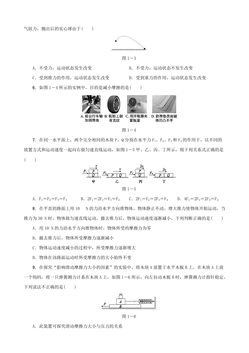 中考物理 第01课时 力 弹力 重力 摩擦力课时训练.doc_第2页