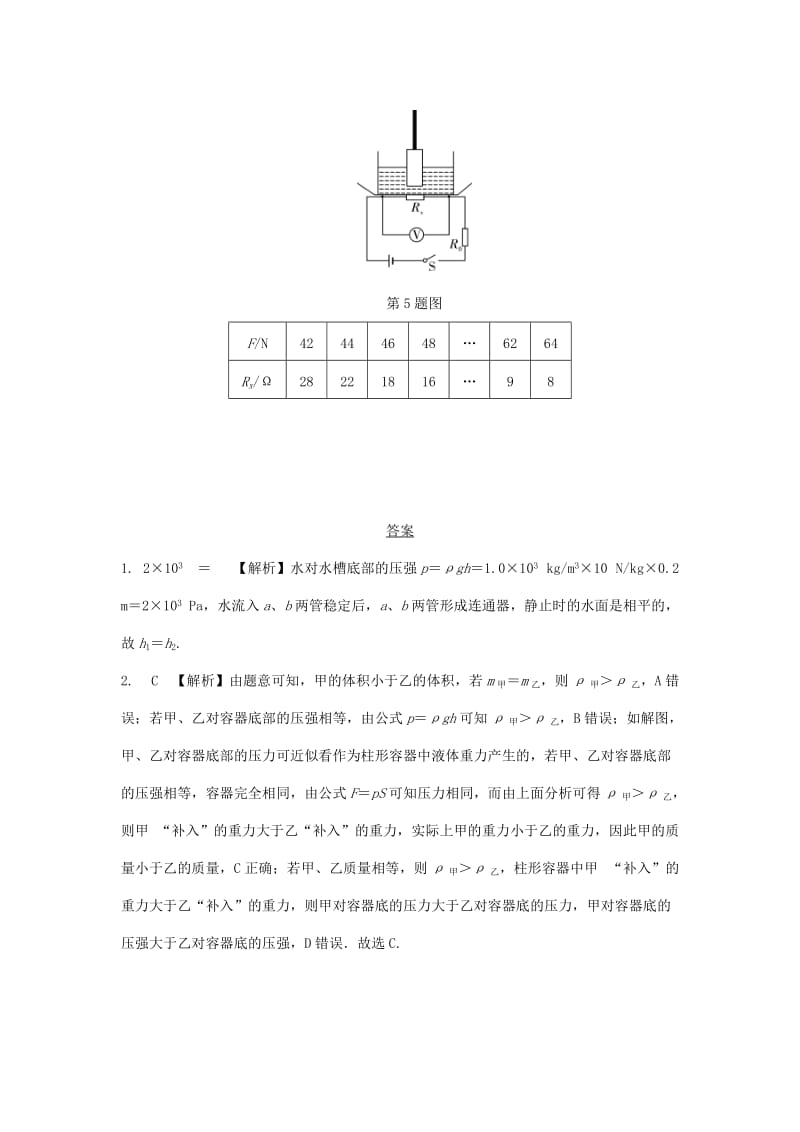 湖南省长沙市中考物理分类汇编 第7讲 压强 课时2 液体压强（含解析）.doc_第3页