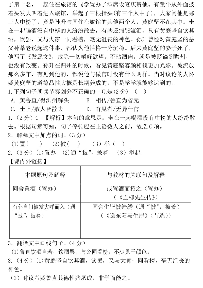 江西省中考语文试题研究 文言文阅读10篇.doc_第3页