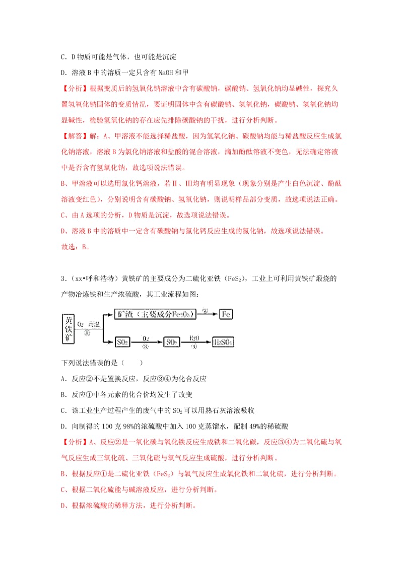 中考化学试题汇编 考点36 工艺流程图题（含解析）.doc_第2页