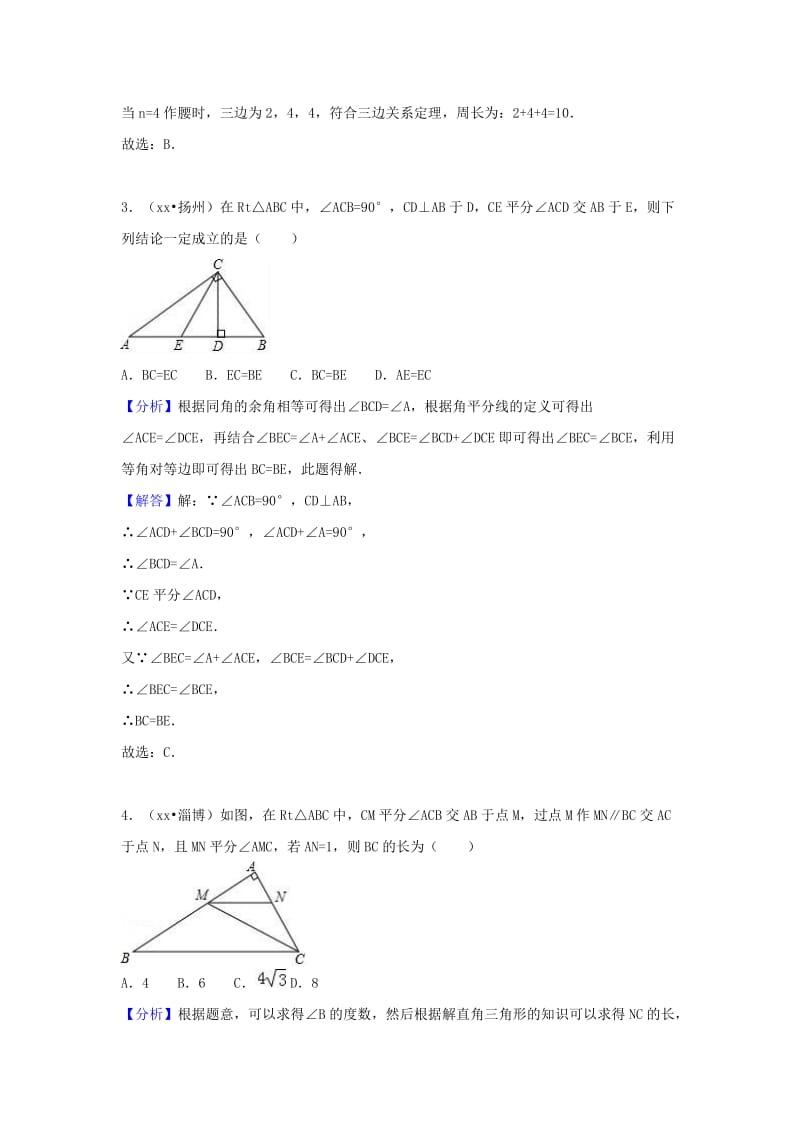 中考数学试题分类汇编 考点20 等腰三角形、等边三角形和直角三角形（含解析）.doc_第2页