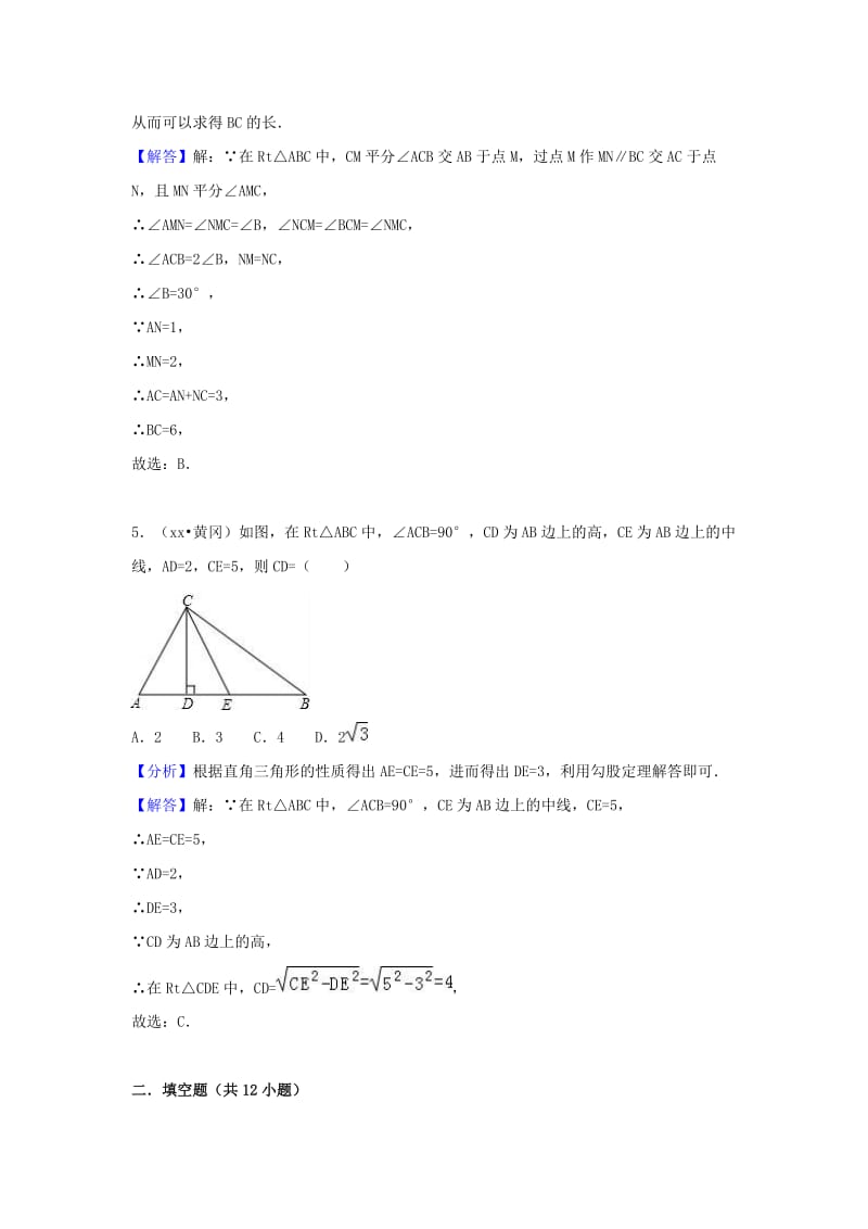 中考数学试题分类汇编 考点20 等腰三角形、等边三角形和直角三角形（含解析）.doc_第3页